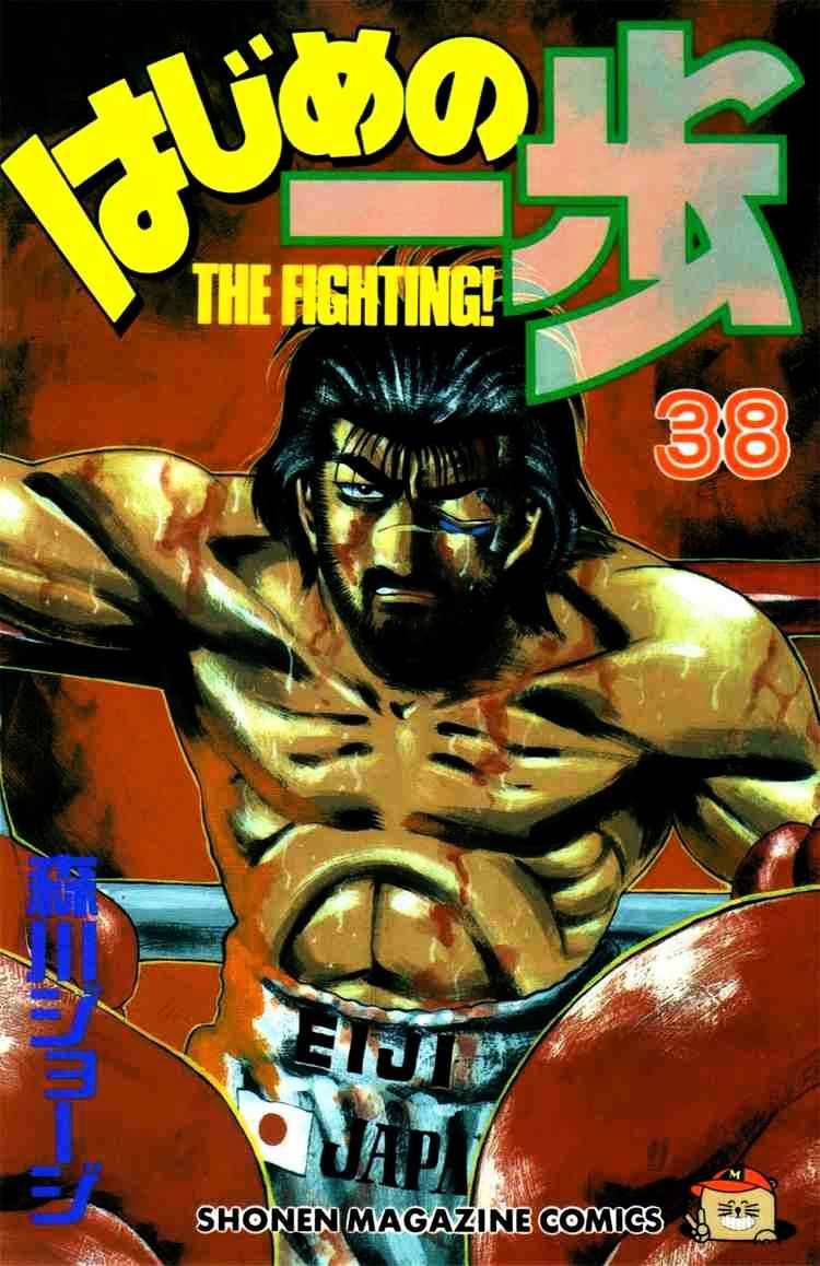 Hajime no Ippo: Fighting Spirit, Chapter 335 image 23